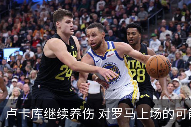 卢卡库继续养伤 对罗马上场的可能性只有5%